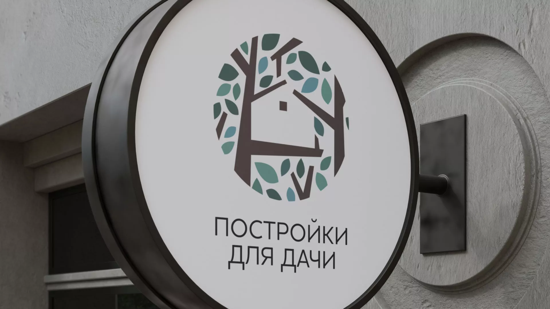 Создание логотипа компании «Постройки для дачи» в Канске